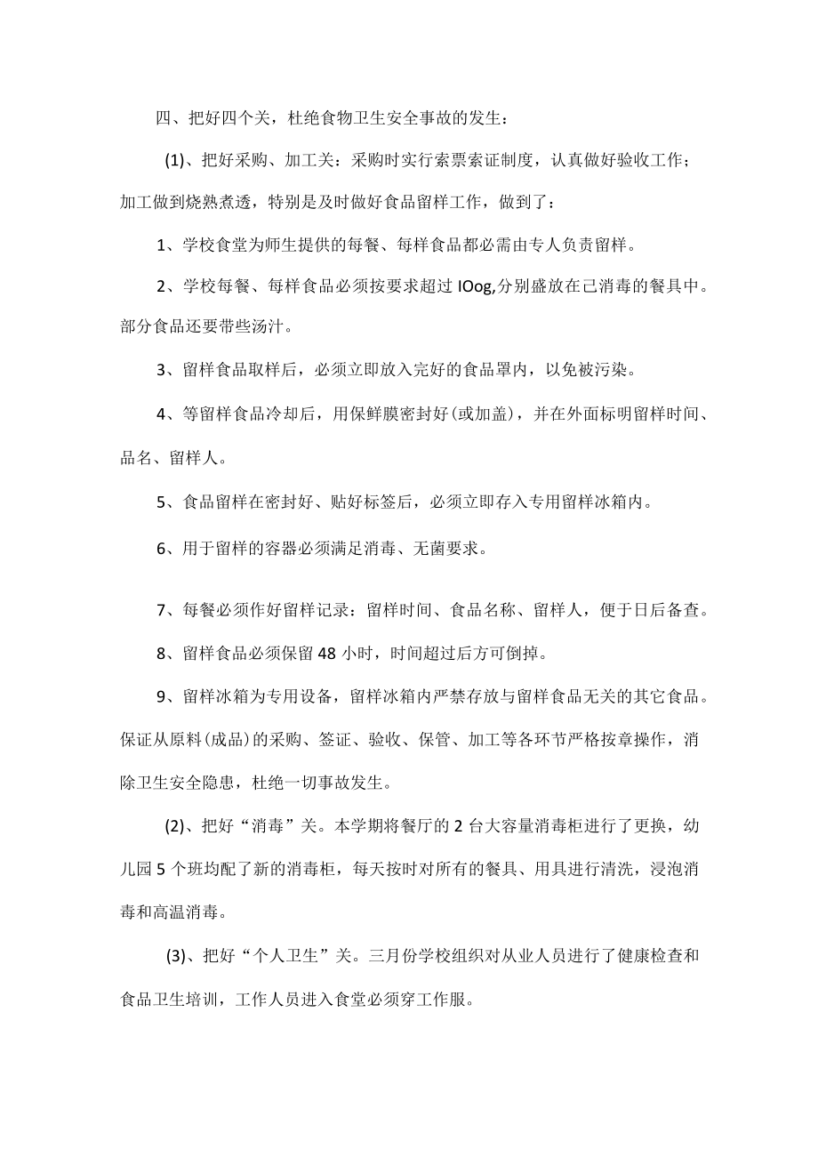 学校食堂整改落实报告五篇.docx_第2页