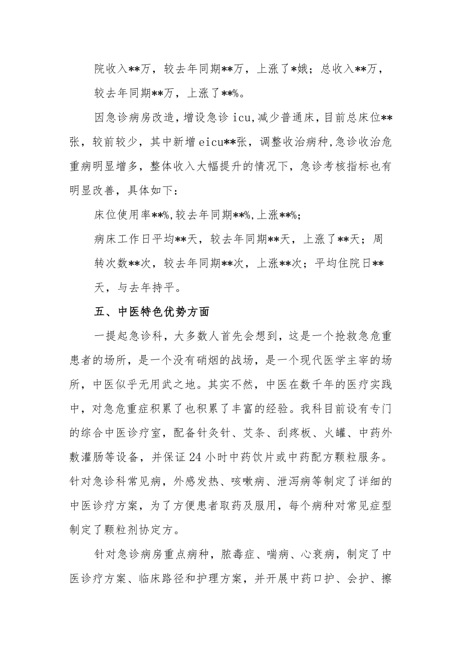 中医院急诊科半年工作总结汇报.docx_第3页