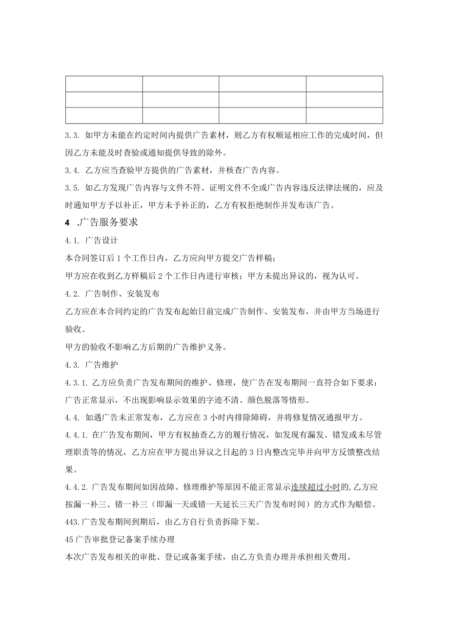 户外广告发布合同.docx_第3页