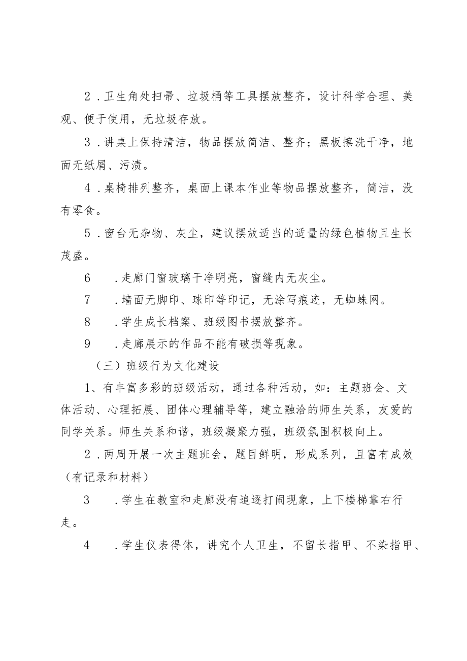 XX中学班级文化建设评比方案.docx_第3页