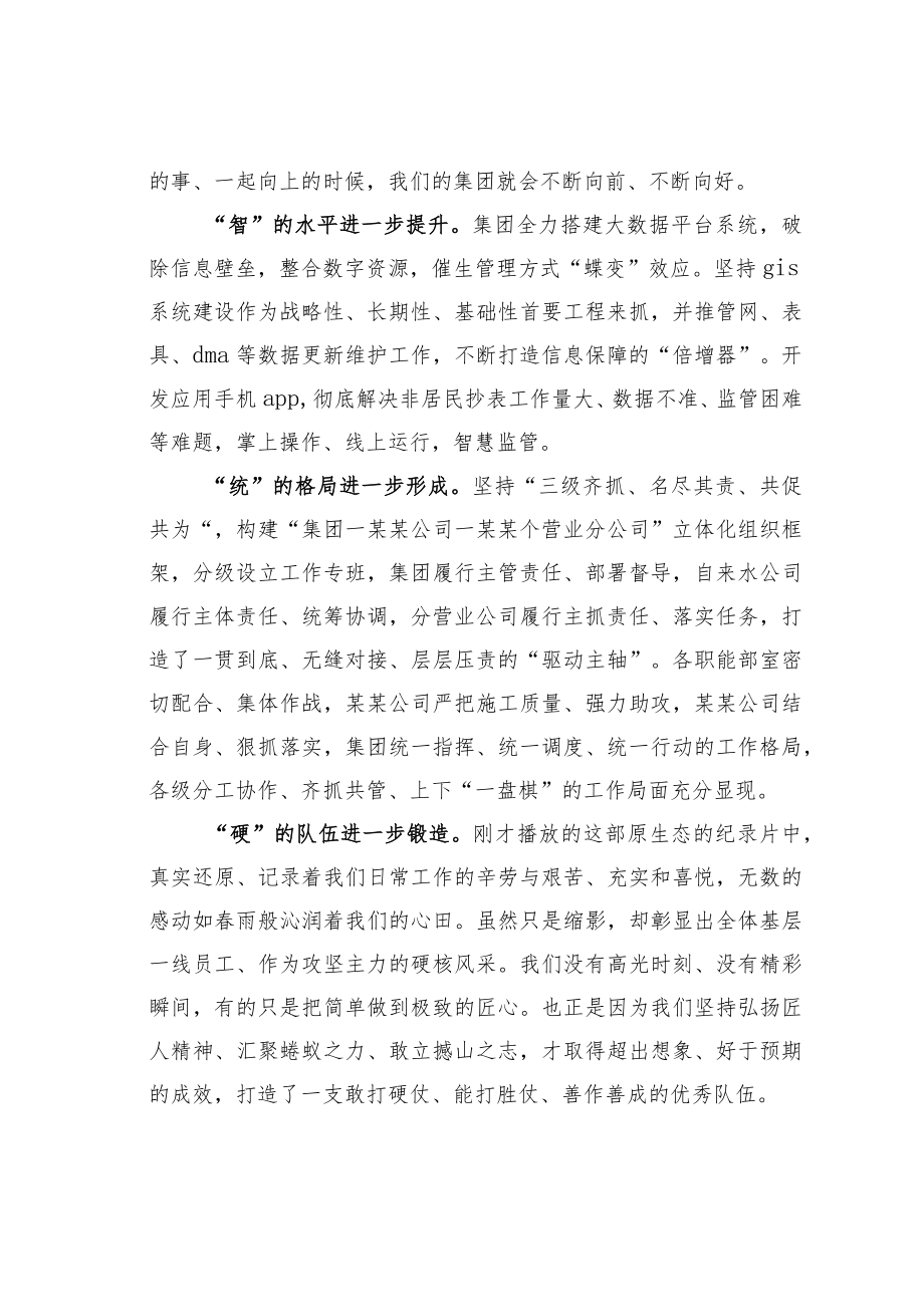 某某集团党委书记在集团公司2023年产销差工作会议上的讲话.docx_第3页