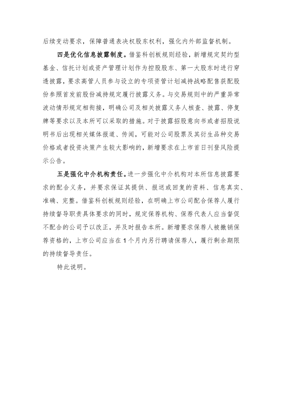 12.《上海证券交易所股票上市规则（征求意见稿）》起草说明.docx_第3页