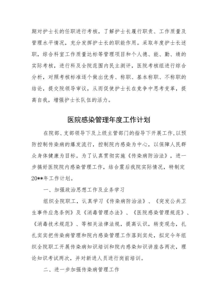 医院供应室护士长的工作计划汇编.docx_第2页