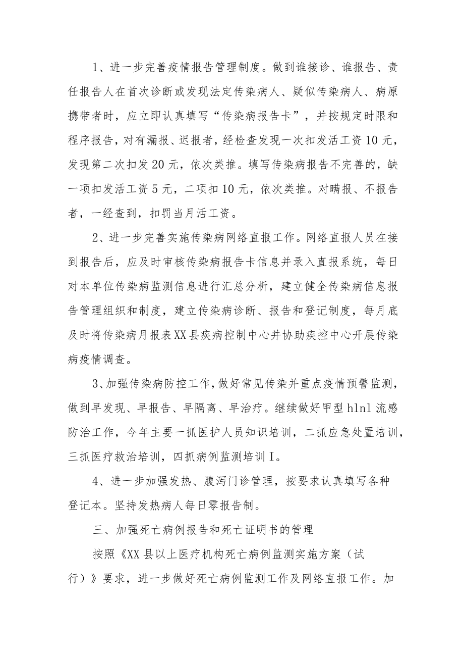 医院供应室护士长的工作计划汇编.docx_第3页