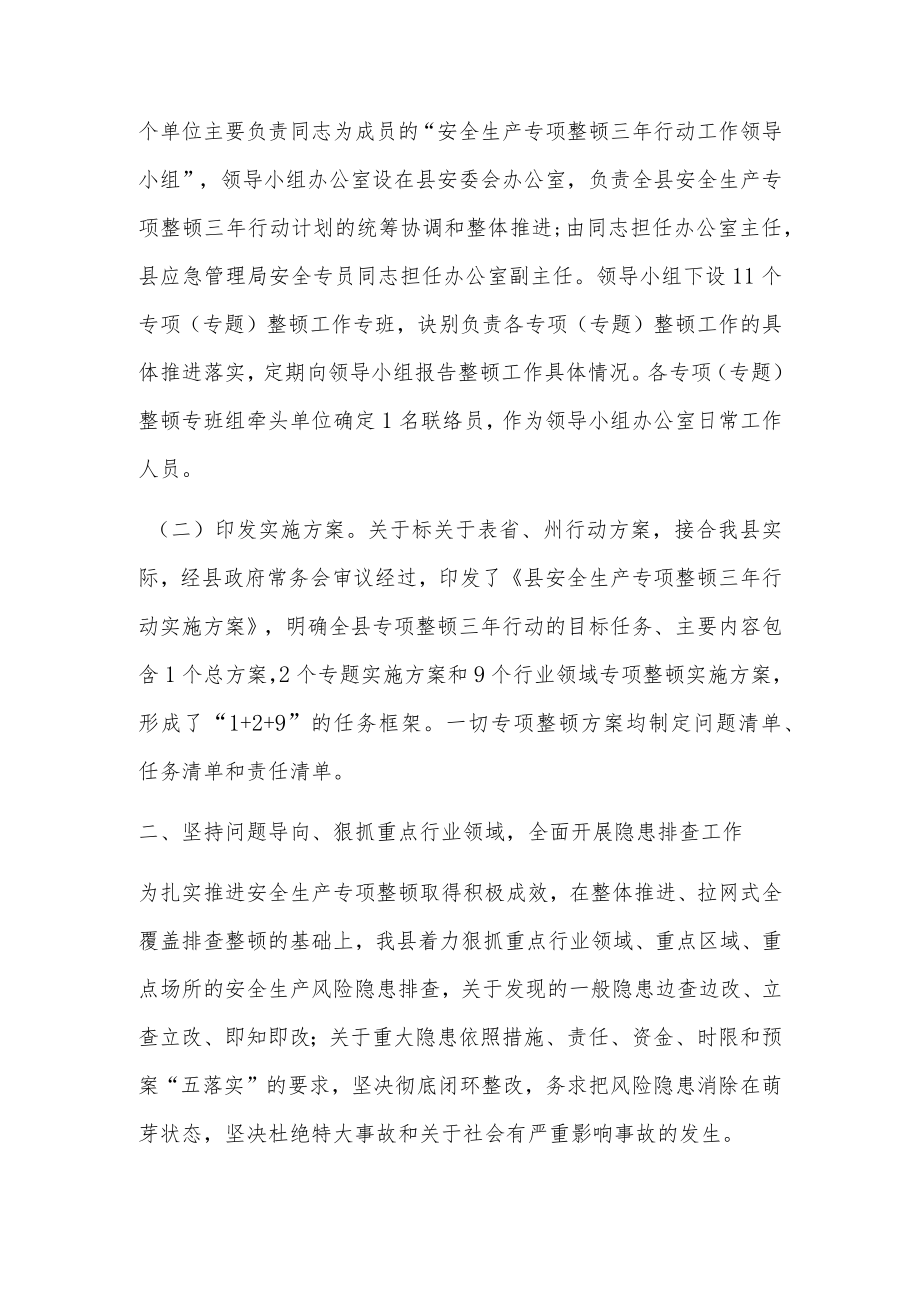 安全生产专项整治三年行动总结.docx_第2页