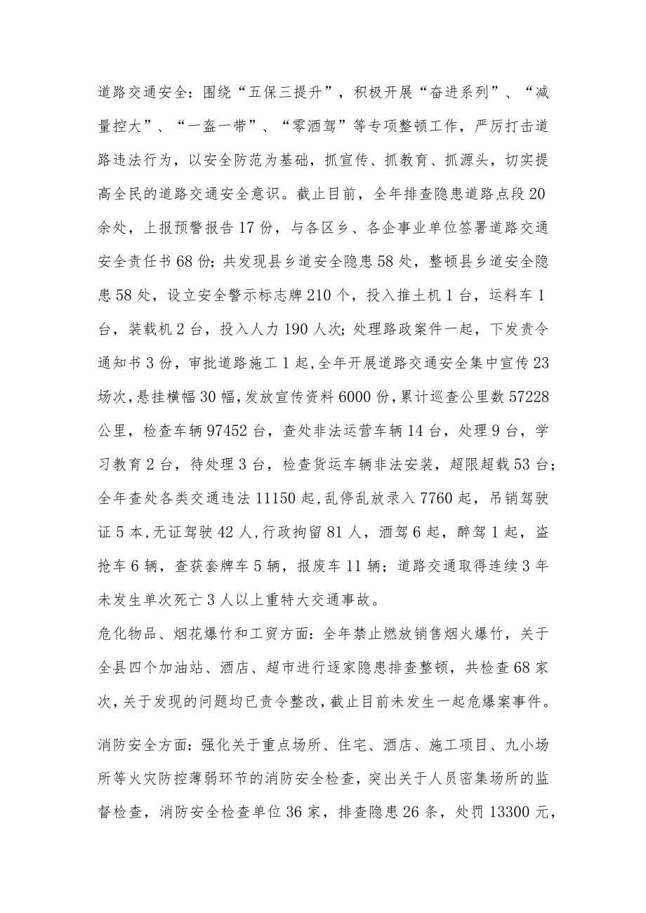 安全生产专项整治三年行动总结.docx_第3页