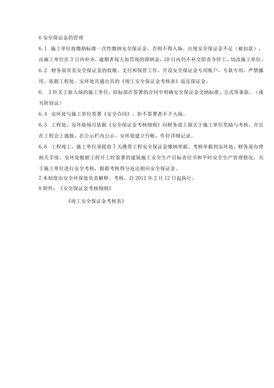 安全生产保证金管理制度.docx_第2页