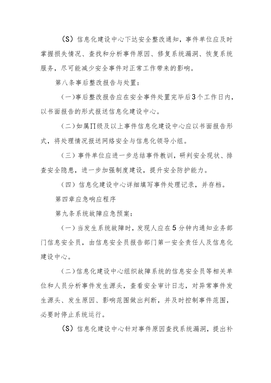 职业技术学院网络与信息安全事件应急预案.docx_第3页