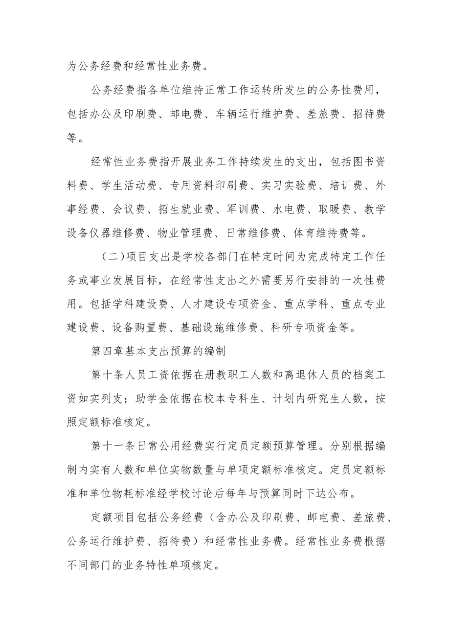 学院预算管理办法.docx_第3页