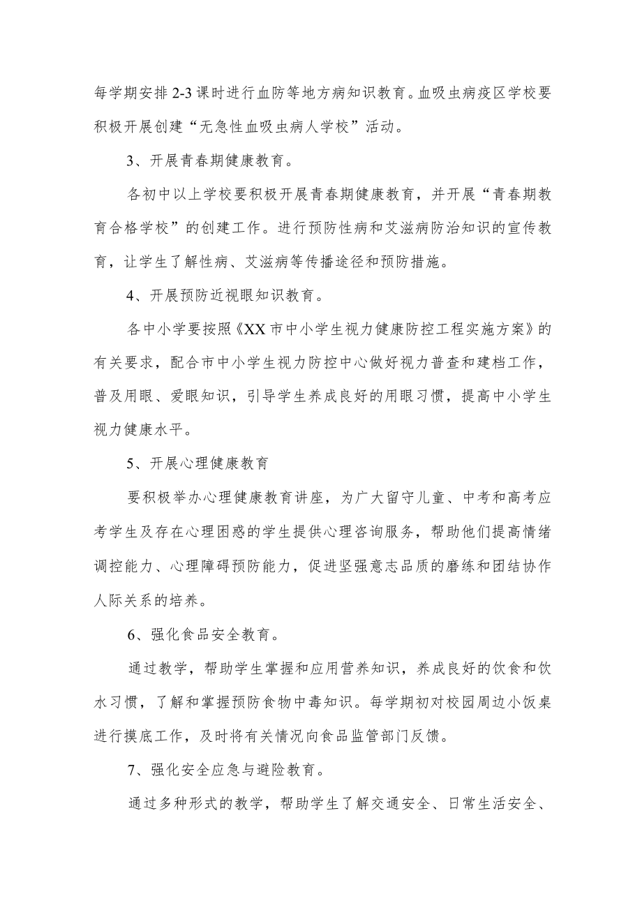 学校健康教育与健康促进工作计划.docx_第2页