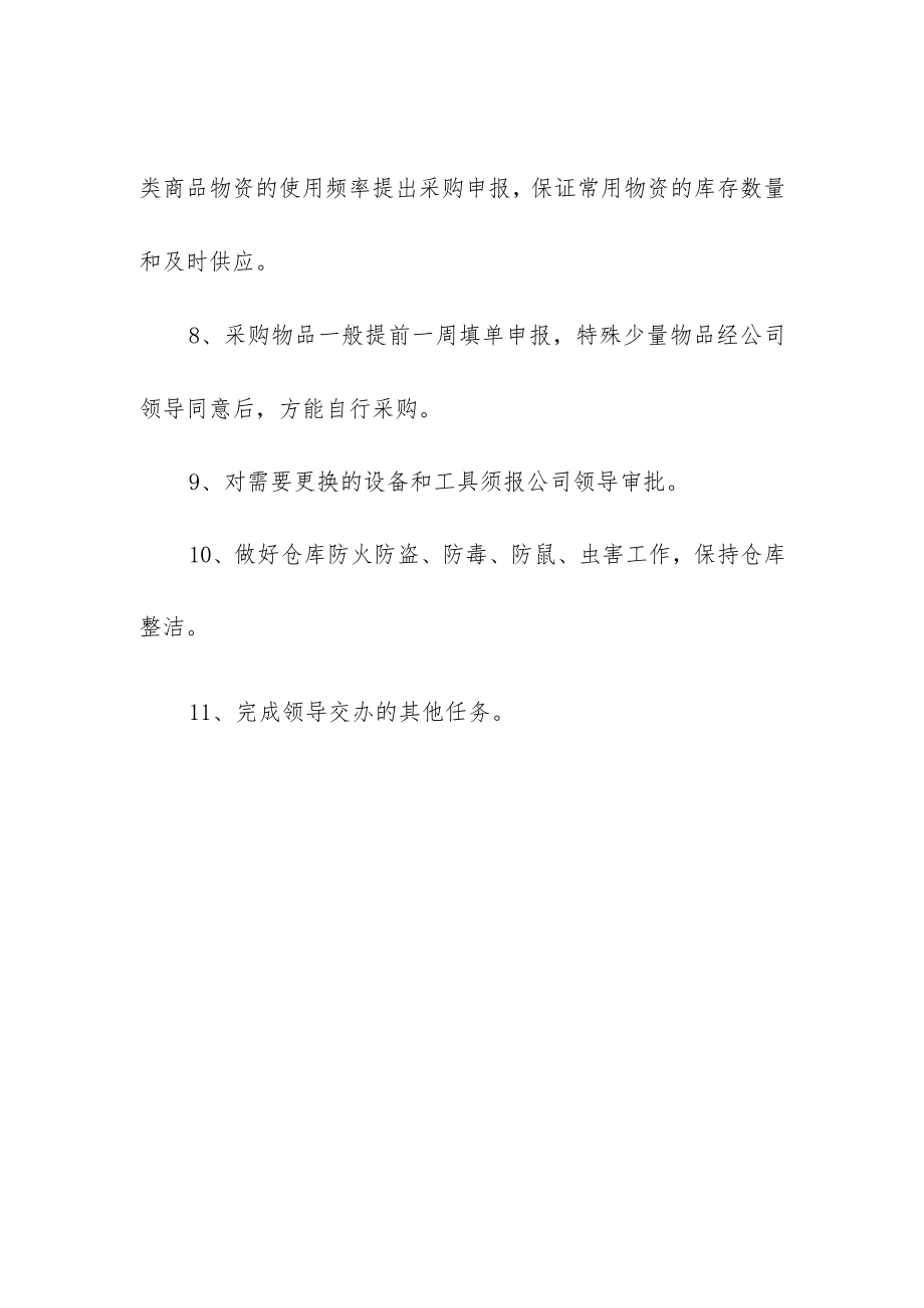 仓库保管员岗位职责.docx_第2页