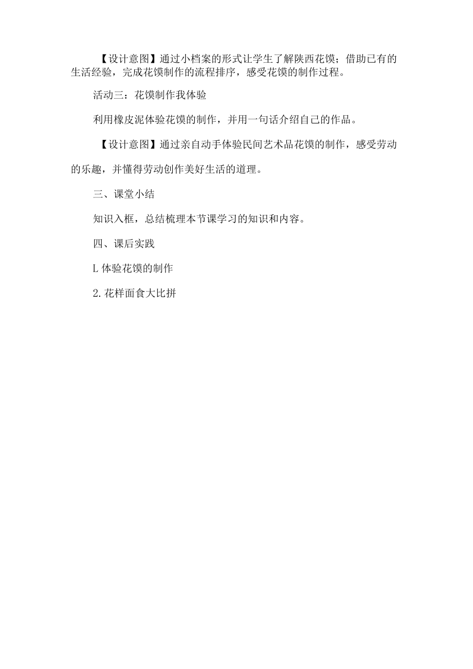 四年级劳动教学设计.docx_第3页