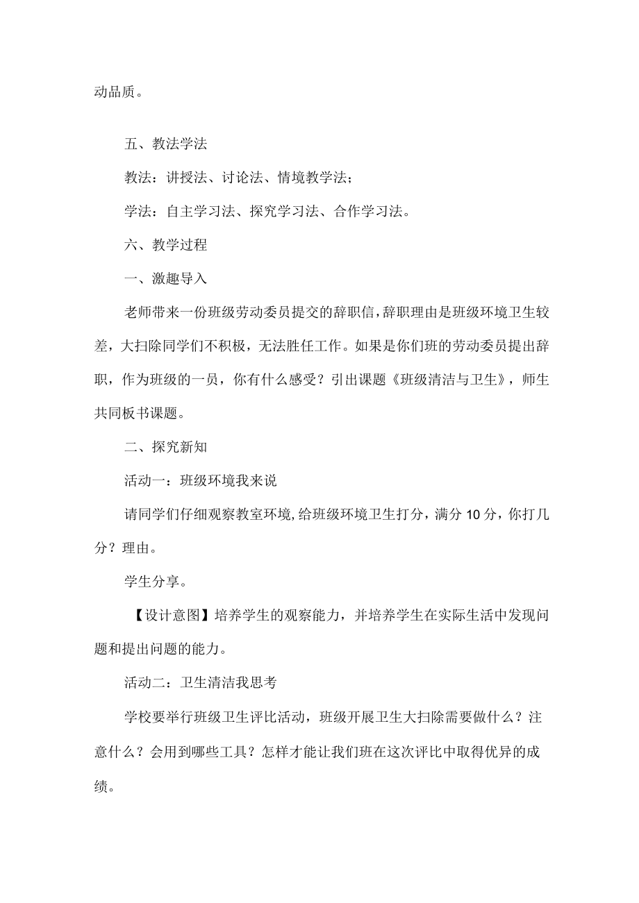 四年级劳动教育教学设计班级清洁与卫生.docx_第2页