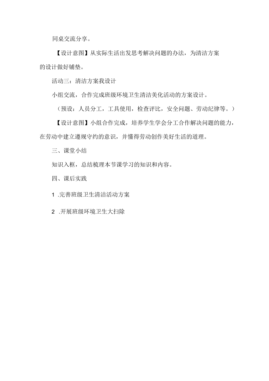 四年级劳动教育教学设计班级清洁与卫生.docx_第3页