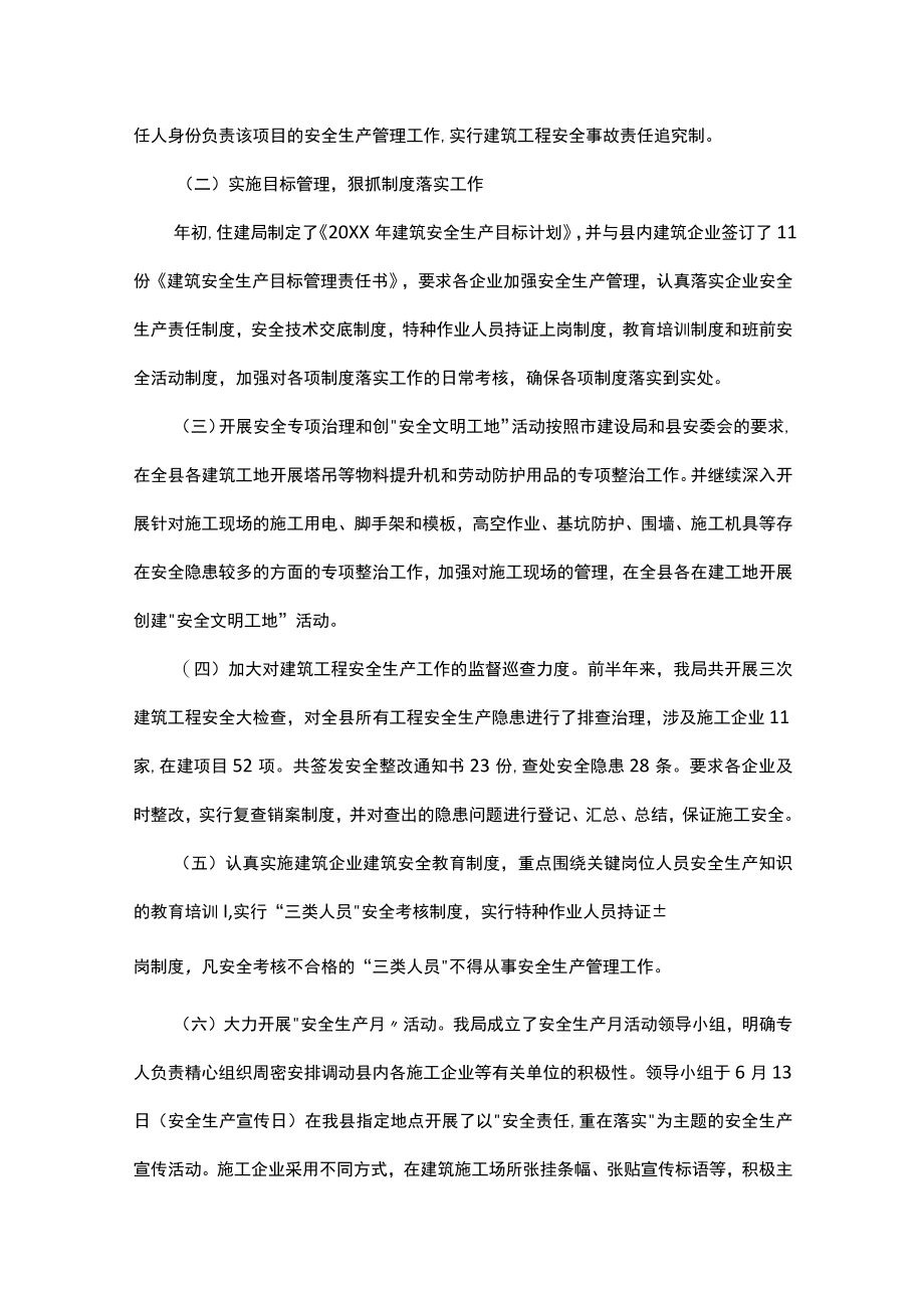 建筑工地安全生产管理工作总结（通用6篇）.docx_第2页