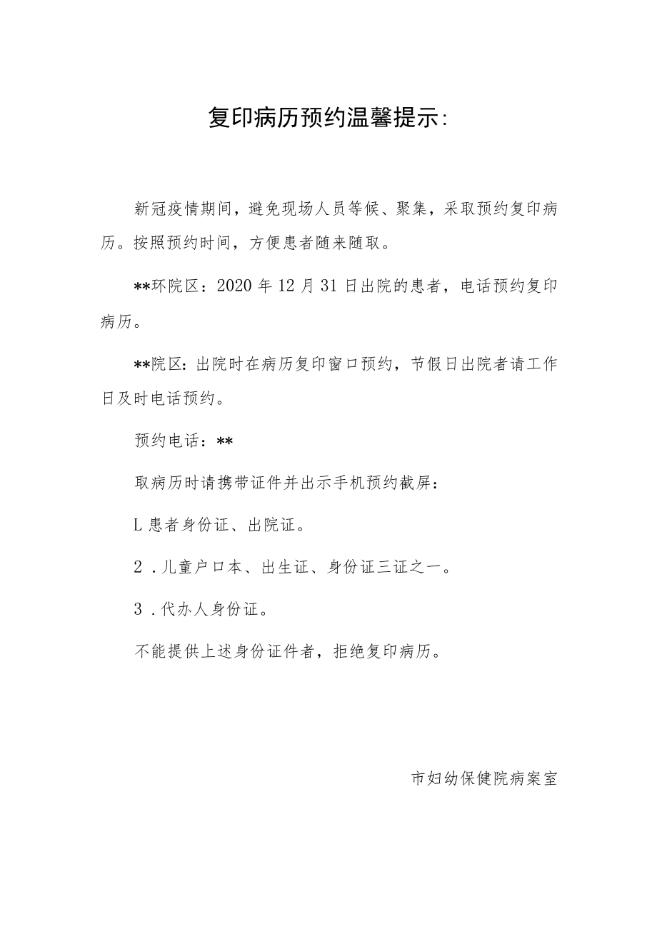 复印病历预约温馨提示.docx_第1页