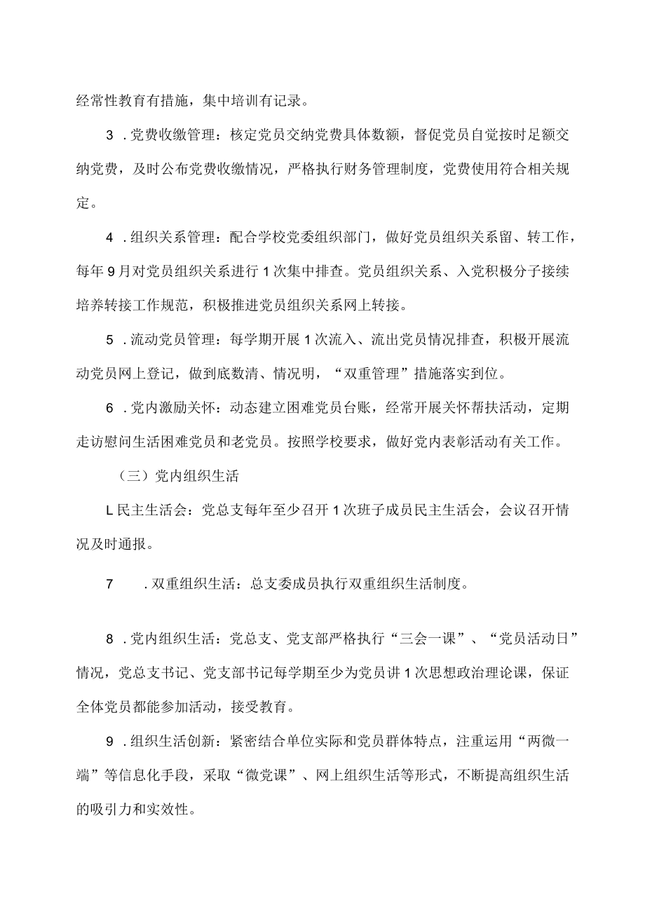 XX职业技术学院XX学院基层党组织标准化建设工作实施方案.docx_第3页