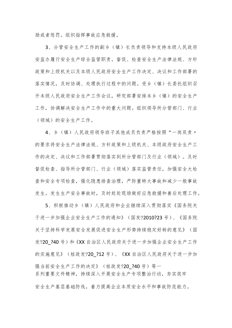 乡(镇)人民政府安全生产目标责任书.docx_第2页