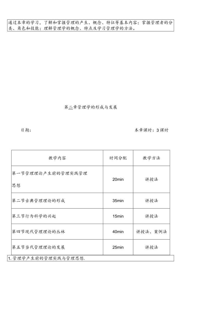 (完整版)《管理学原理》教案.docx_第3页