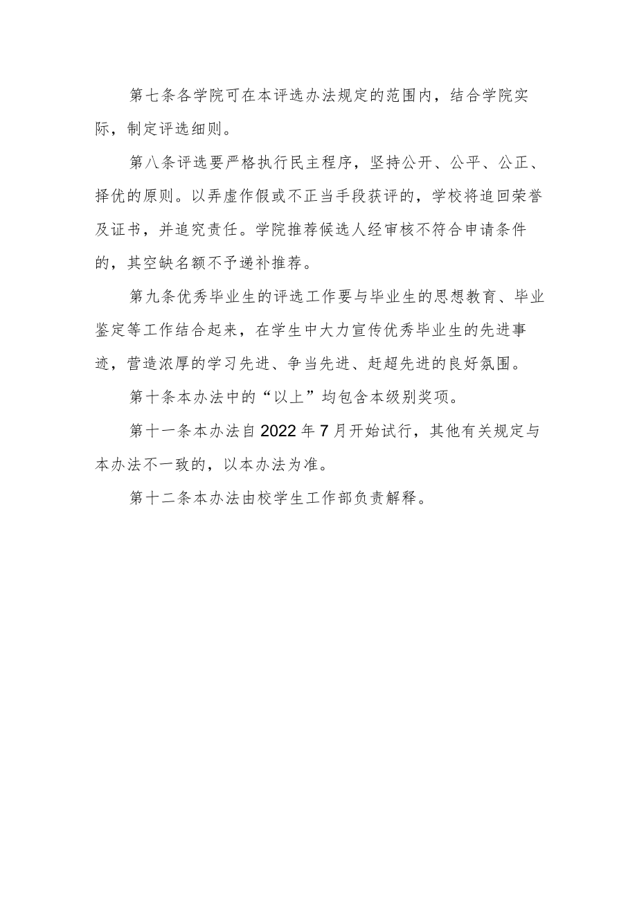 学院优秀毕业生评选办法.docx_第3页