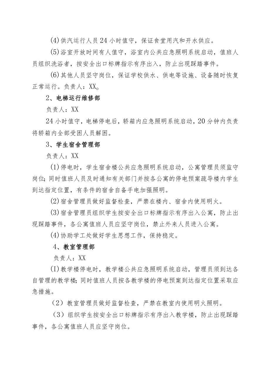 XX大学停电应急处置预案.docx_第2页