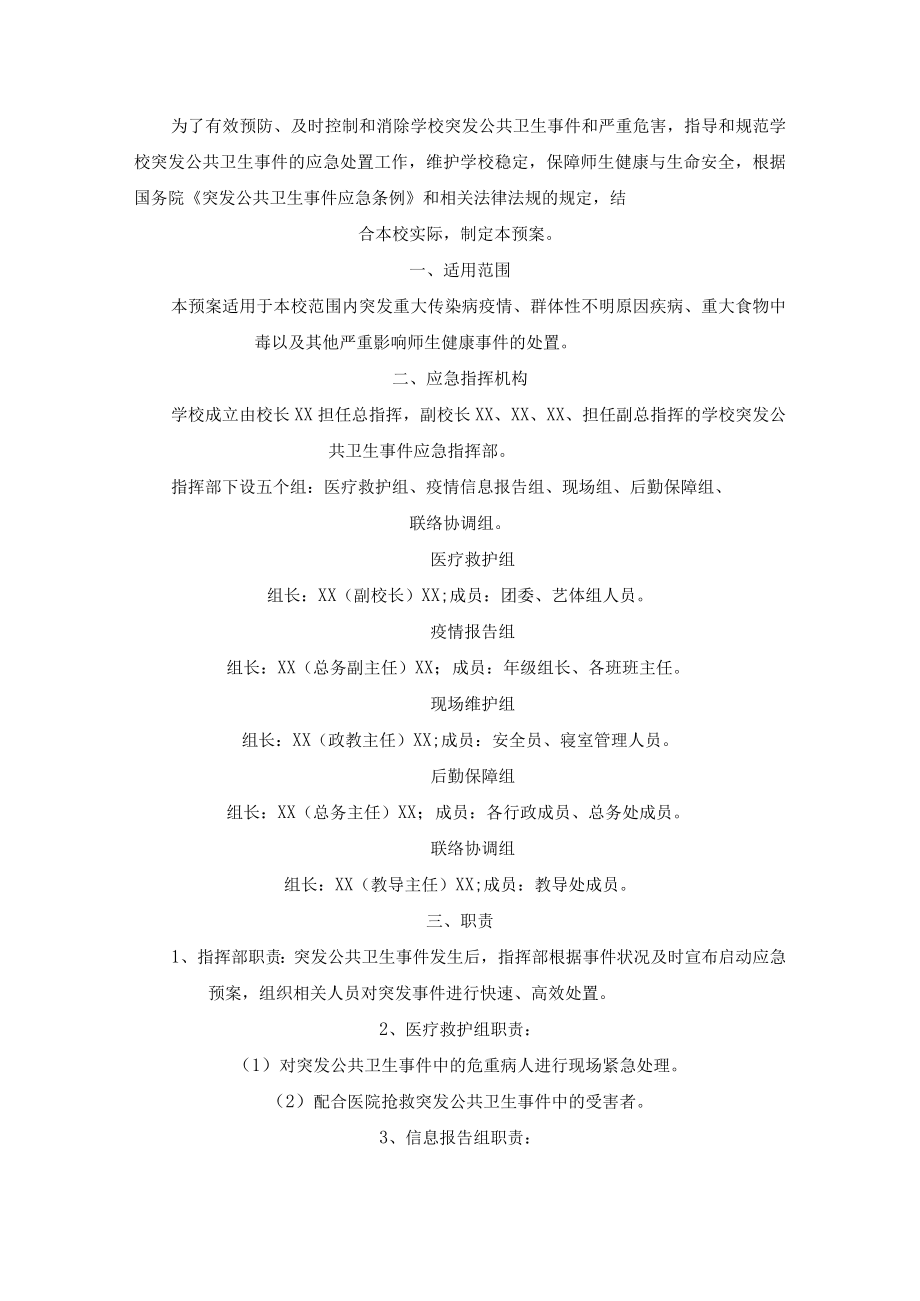 培训学校突发公共事件应急预案(最新).docx_第1页