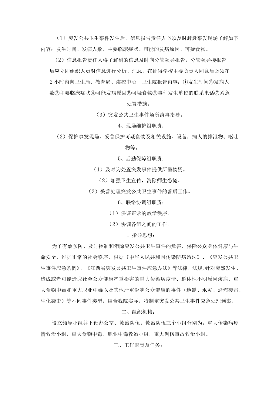 培训学校突发公共事件应急预案(最新).docx_第2页