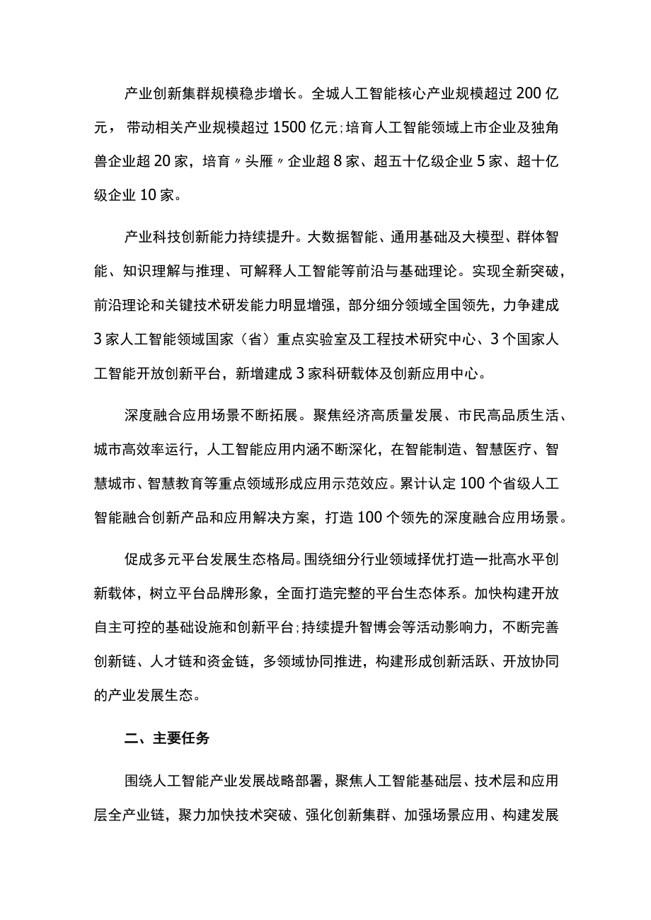 五年人工智能产业集群行动计划.docx_第2页