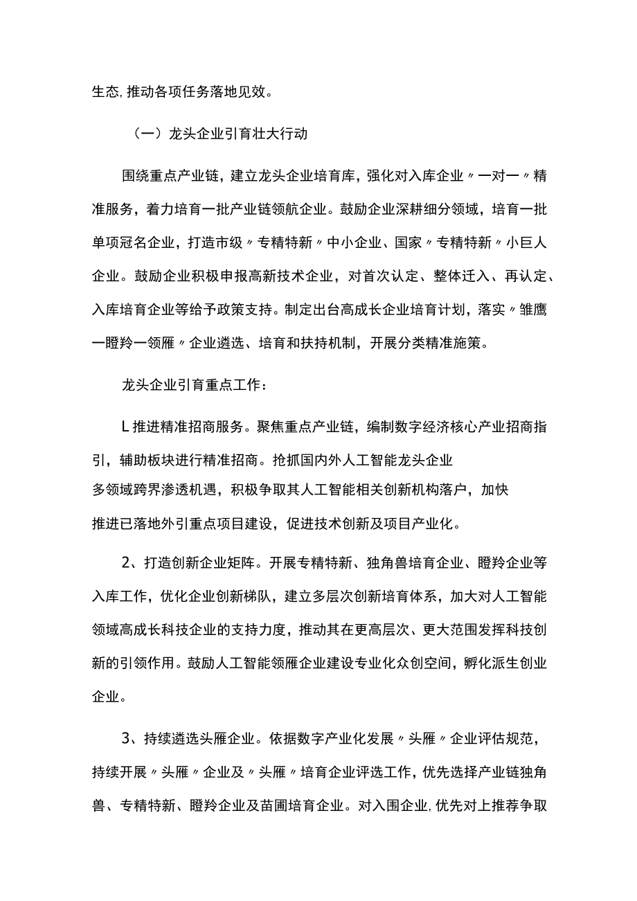 五年人工智能产业集群行动计划.docx_第3页