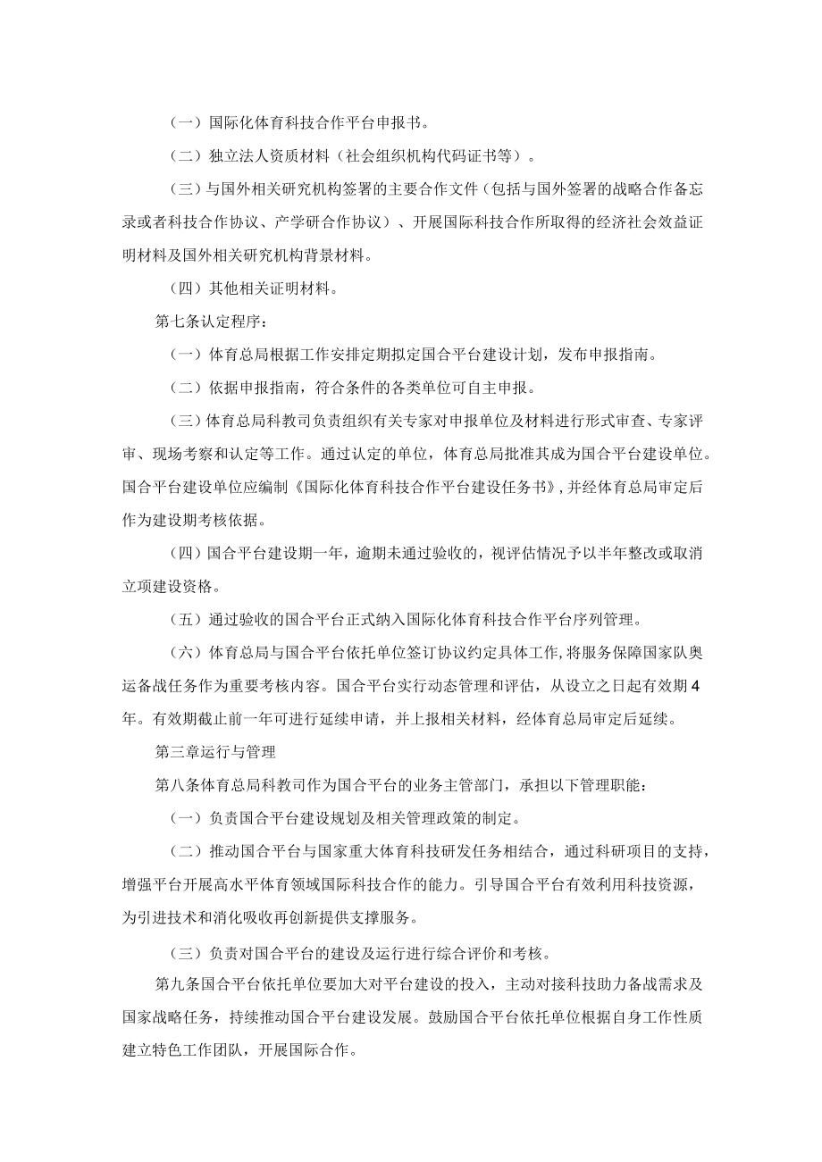 国际化体育科技合作平台管理办法.docx_第2页