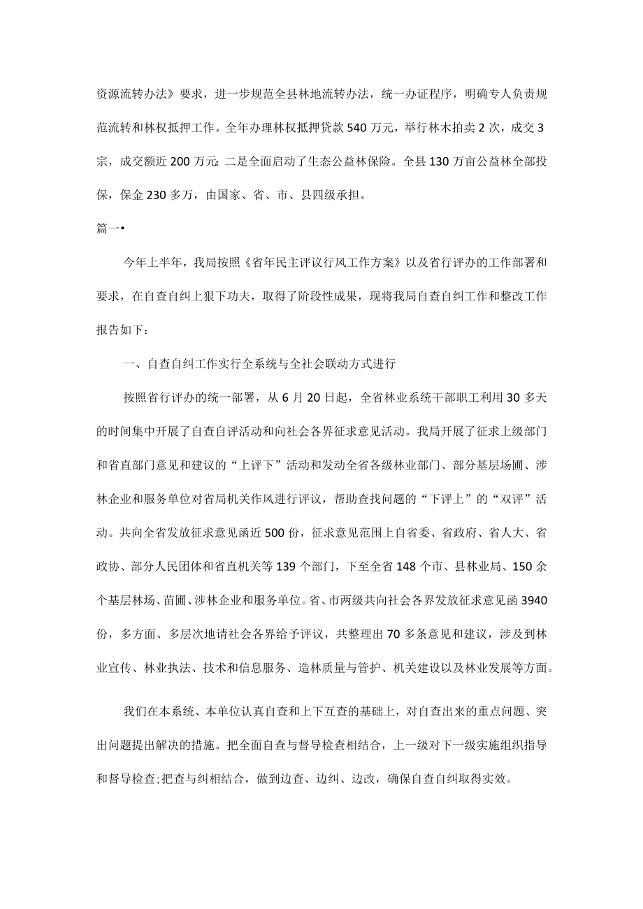 林业整改落实情况汇报范文二篇.docx_第2页