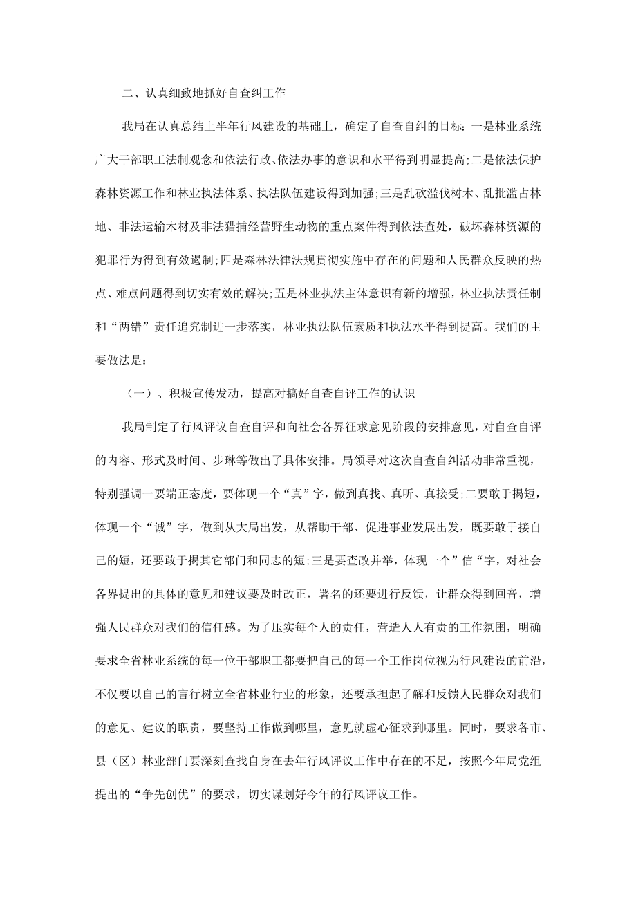 林业整改落实情况汇报范文二篇.docx_第3页