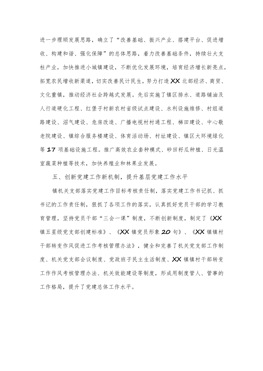 支部星级评定报告.docx_第3页