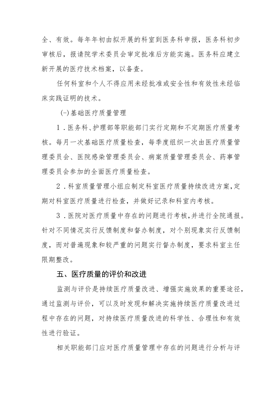 医院医疗质量管理和持续改进方案.docx_第3页