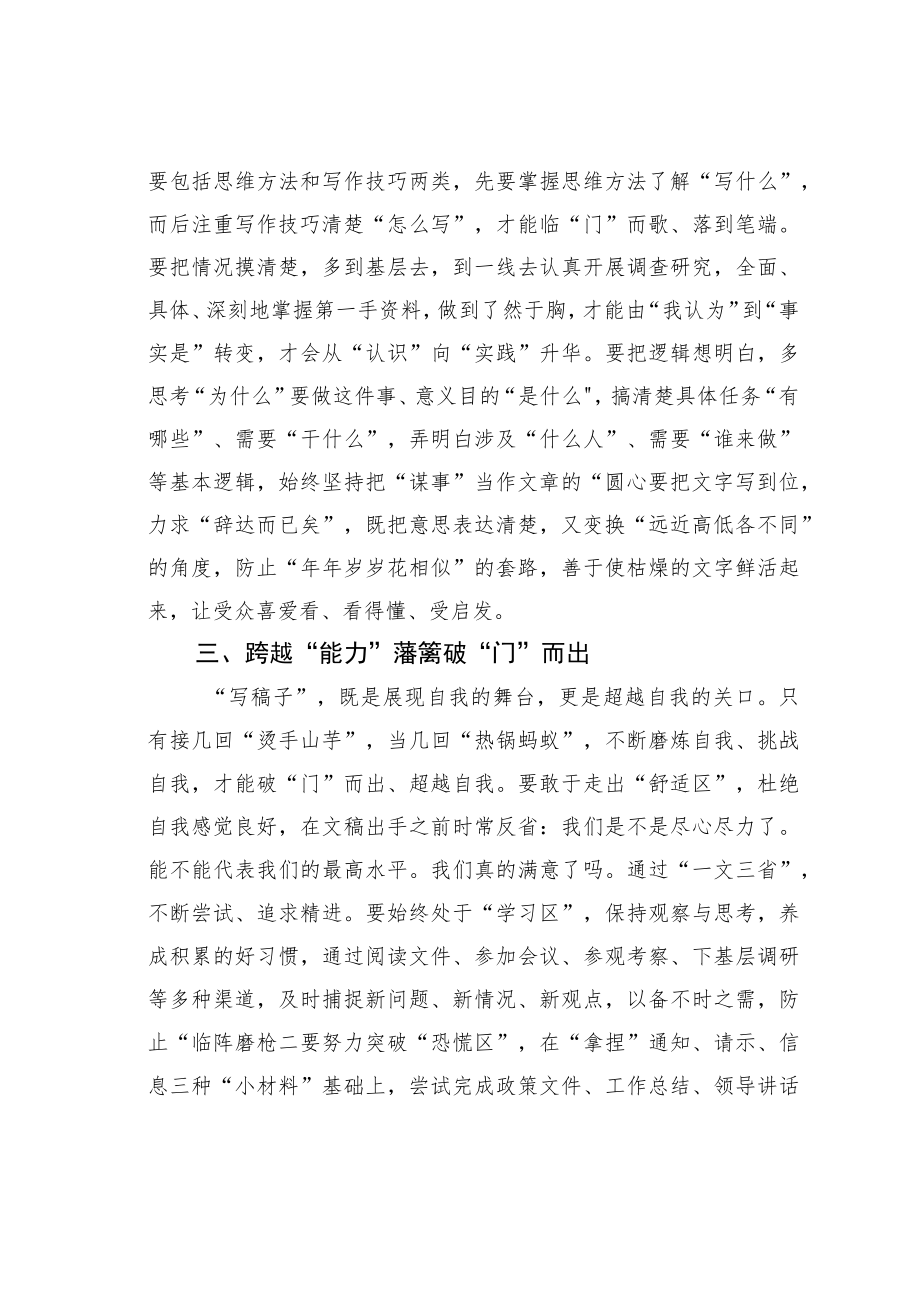 公文写作业务培训讲稿：“写材料”之“三重门”.docx_第2页