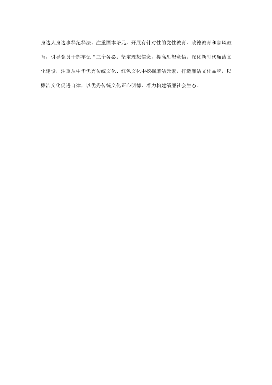 以系统观念深入推进反腐败斗争全文.docx_第2页