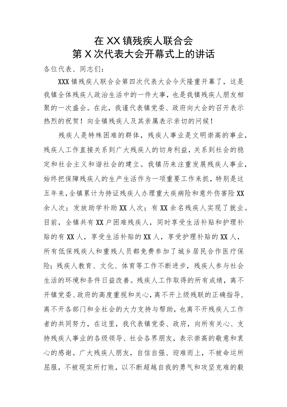 在镇残疾人联合会开幕式上的讲话.docx_第1页