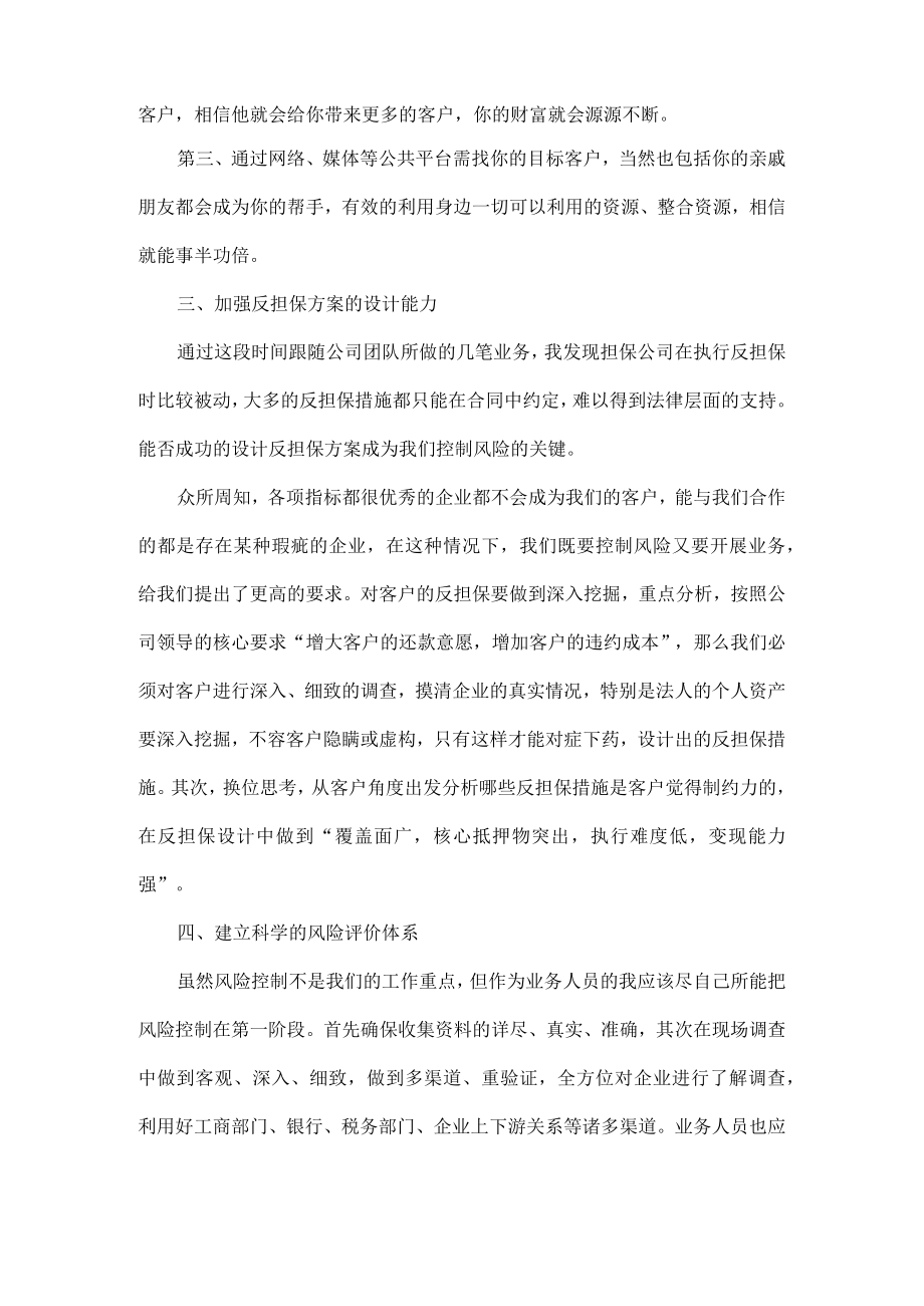 2023新手业务员工作计划五篇.docx_第2页