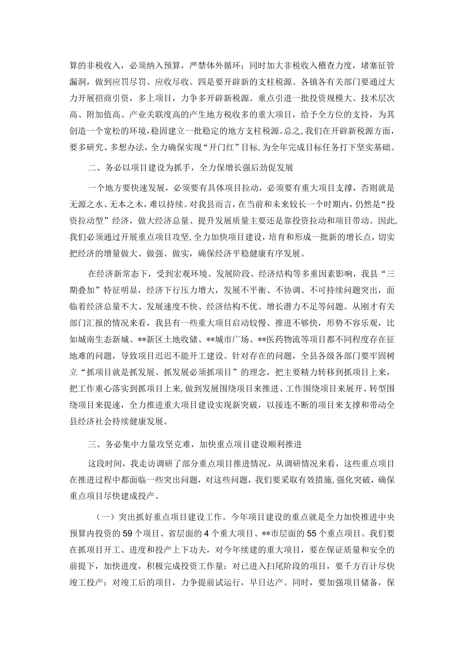 在2023年县财税和项目工作推进会上的讲话.docx_第2页