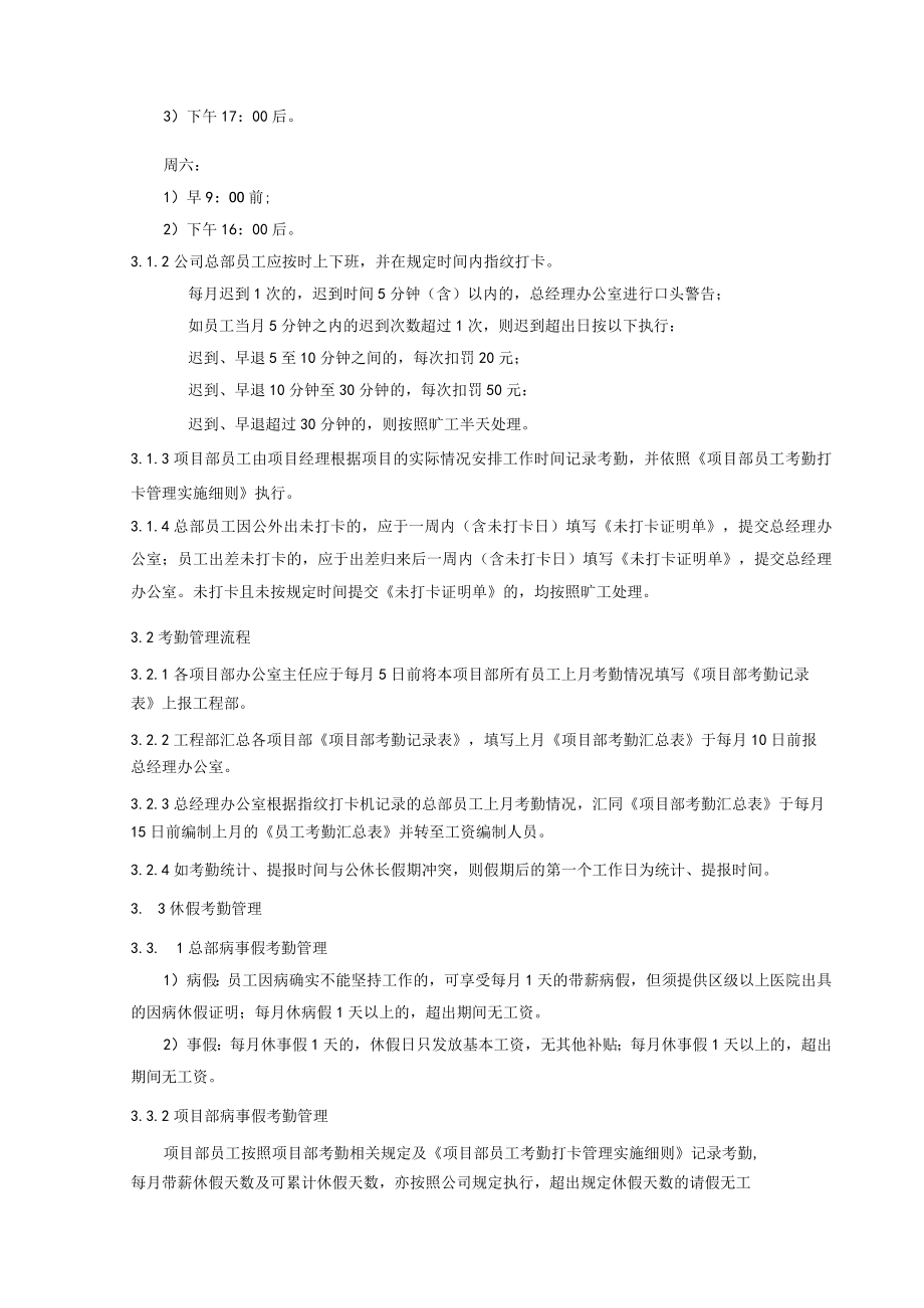 某公司人力资源管理制度.docx_第3页