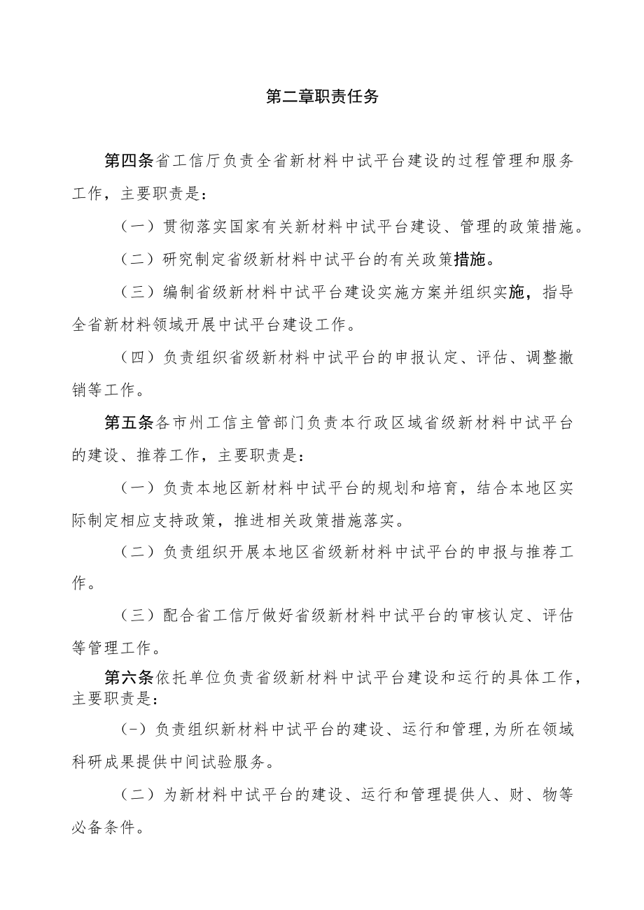 湖南省新材料中试平台（基地）认定管理办法-全文及认定表.docx_第2页