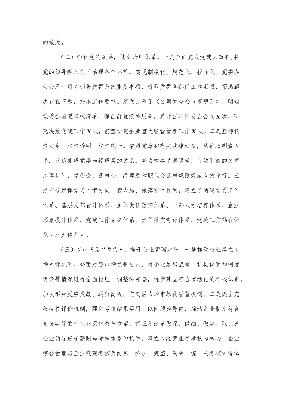 国企单位关于推进国有企业三年改革的工作成效.docx_第2页