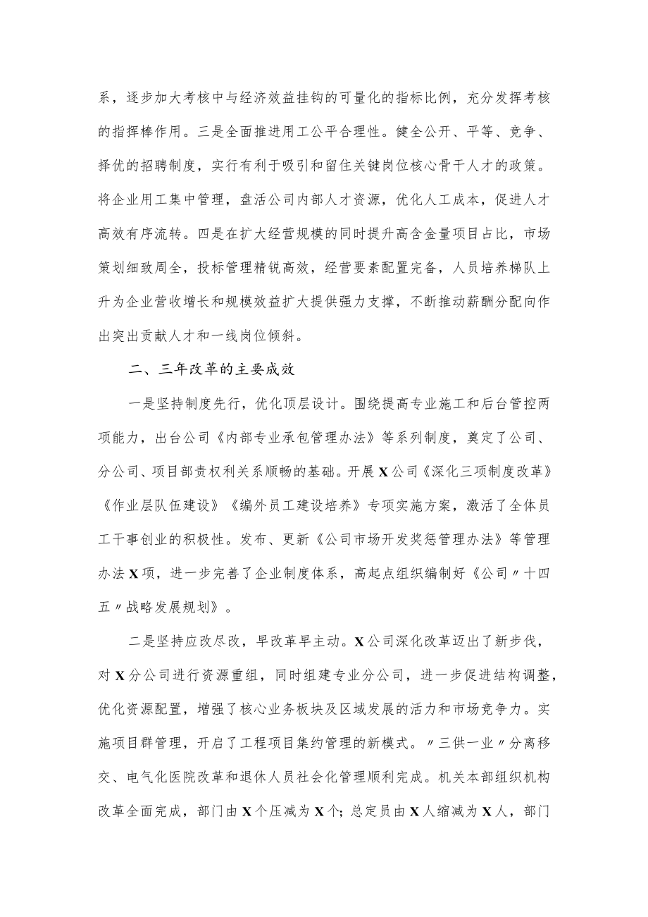 国企单位关于推进国有企业三年改革的工作成效.docx_第3页