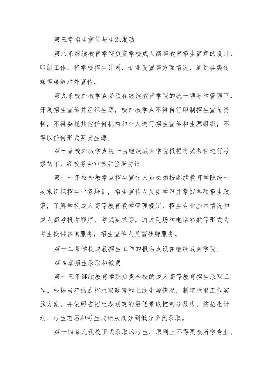 学院成人高等教育招生管理办法.docx_第2页