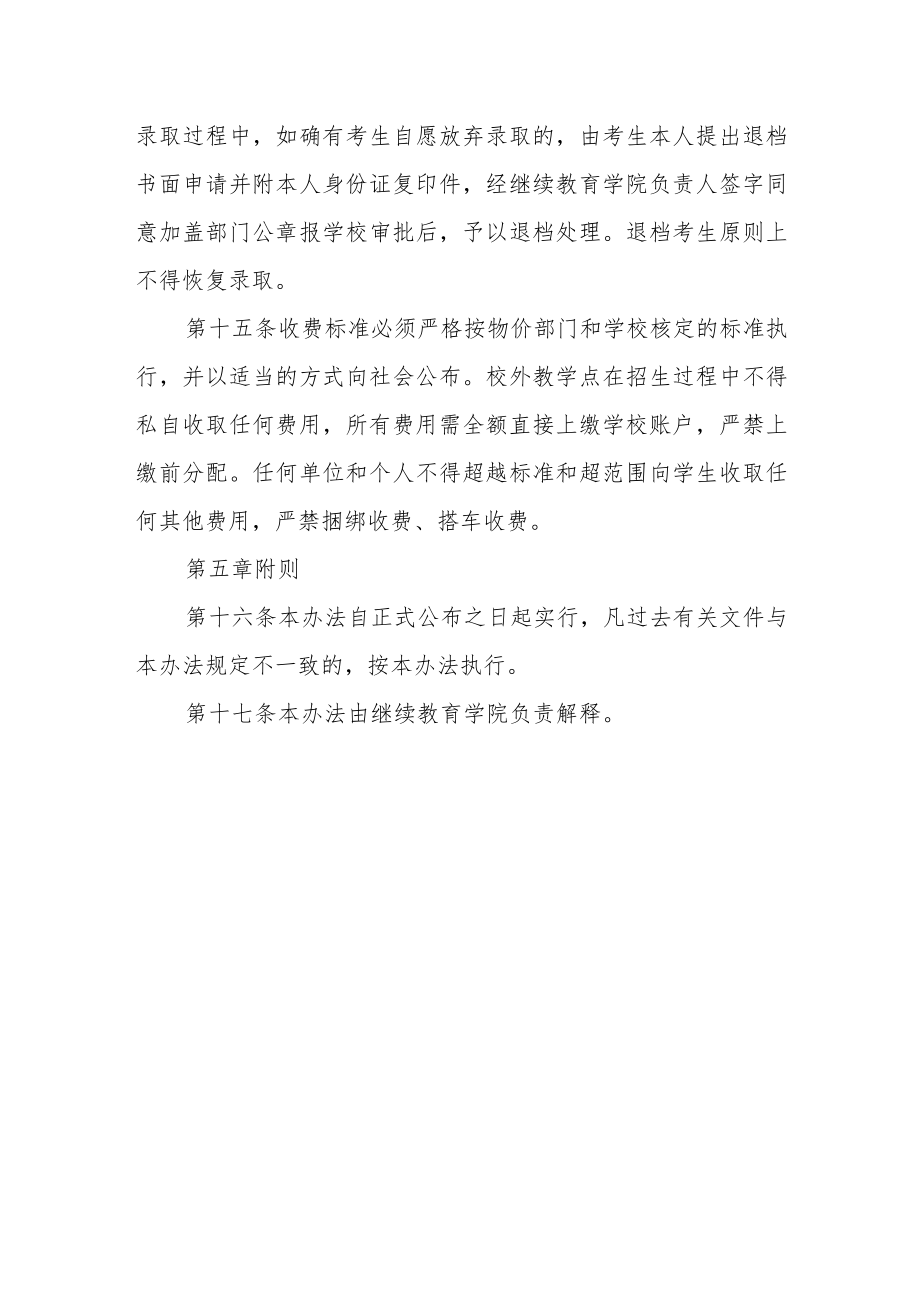 学院成人高等教育招生管理办法.docx_第3页