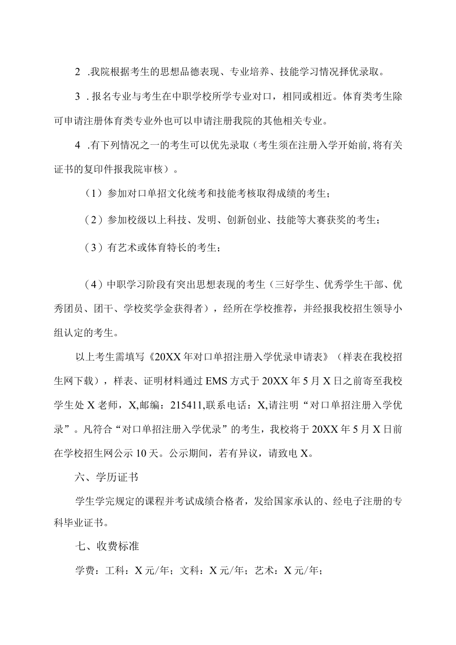 XX职业技术大学20XX年面向中职生注册入学招生章程.docx_第2页