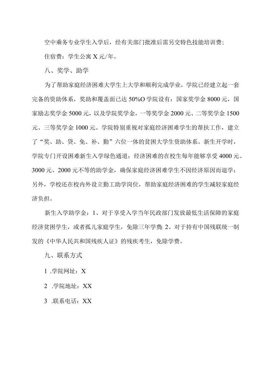 XX职业技术大学20XX年面向中职生注册入学招生章程.docx_第3页