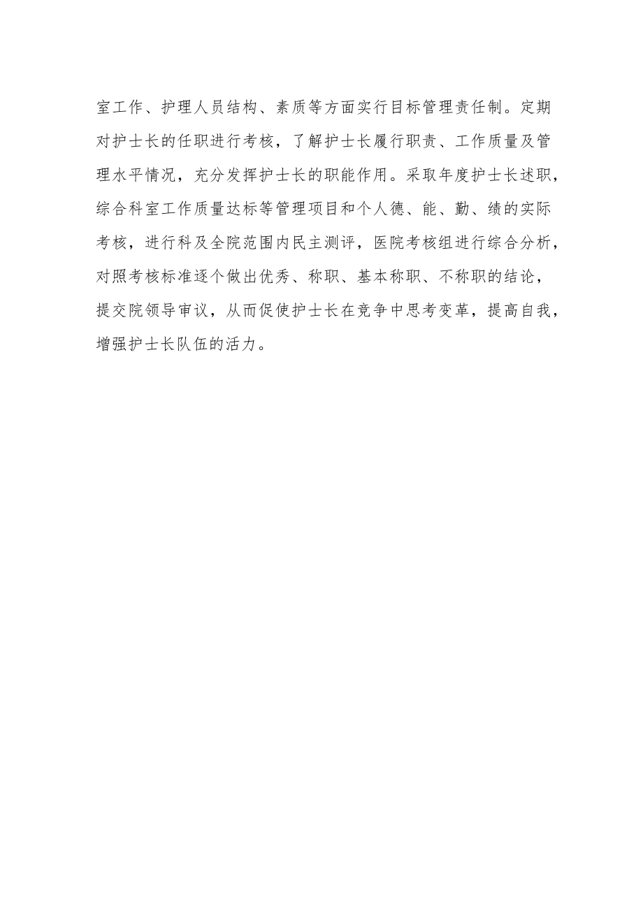 护士长素质提升方案.docx_第2页