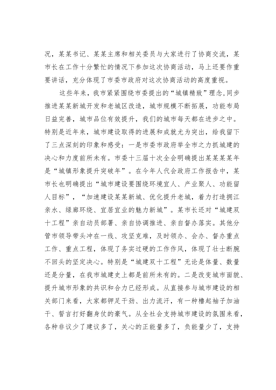 某市政协主席在市政协常委会议上的讲话.docx_第2页