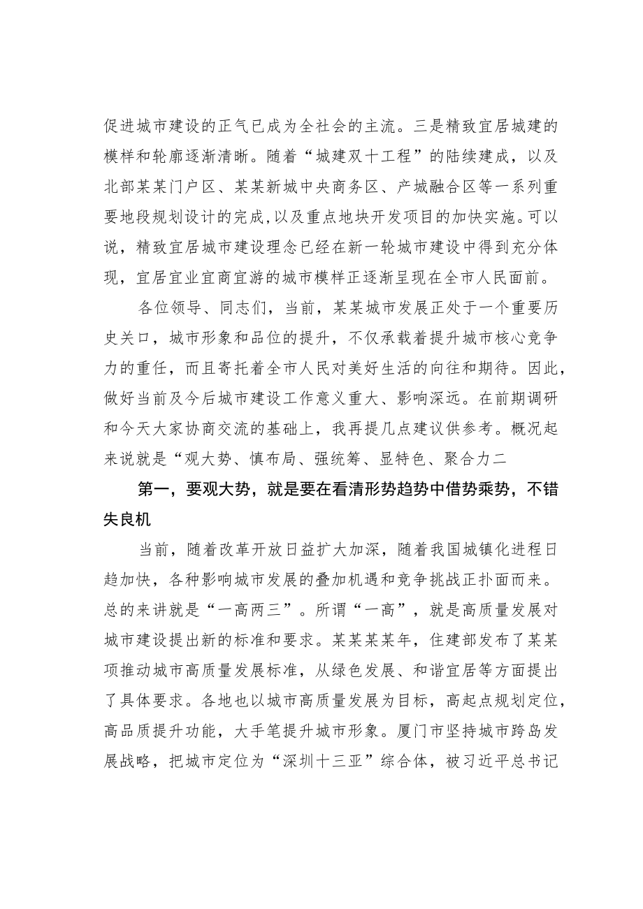 某市政协主席在市政协常委会议上的讲话.docx_第3页